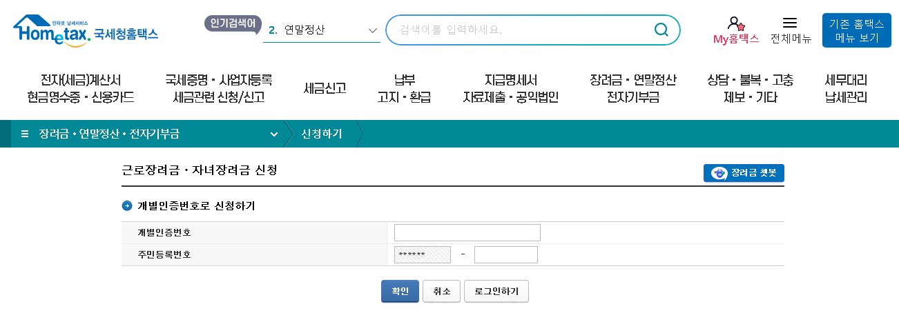 자녀장려금 신청 방법 안내 (홈텍스 )