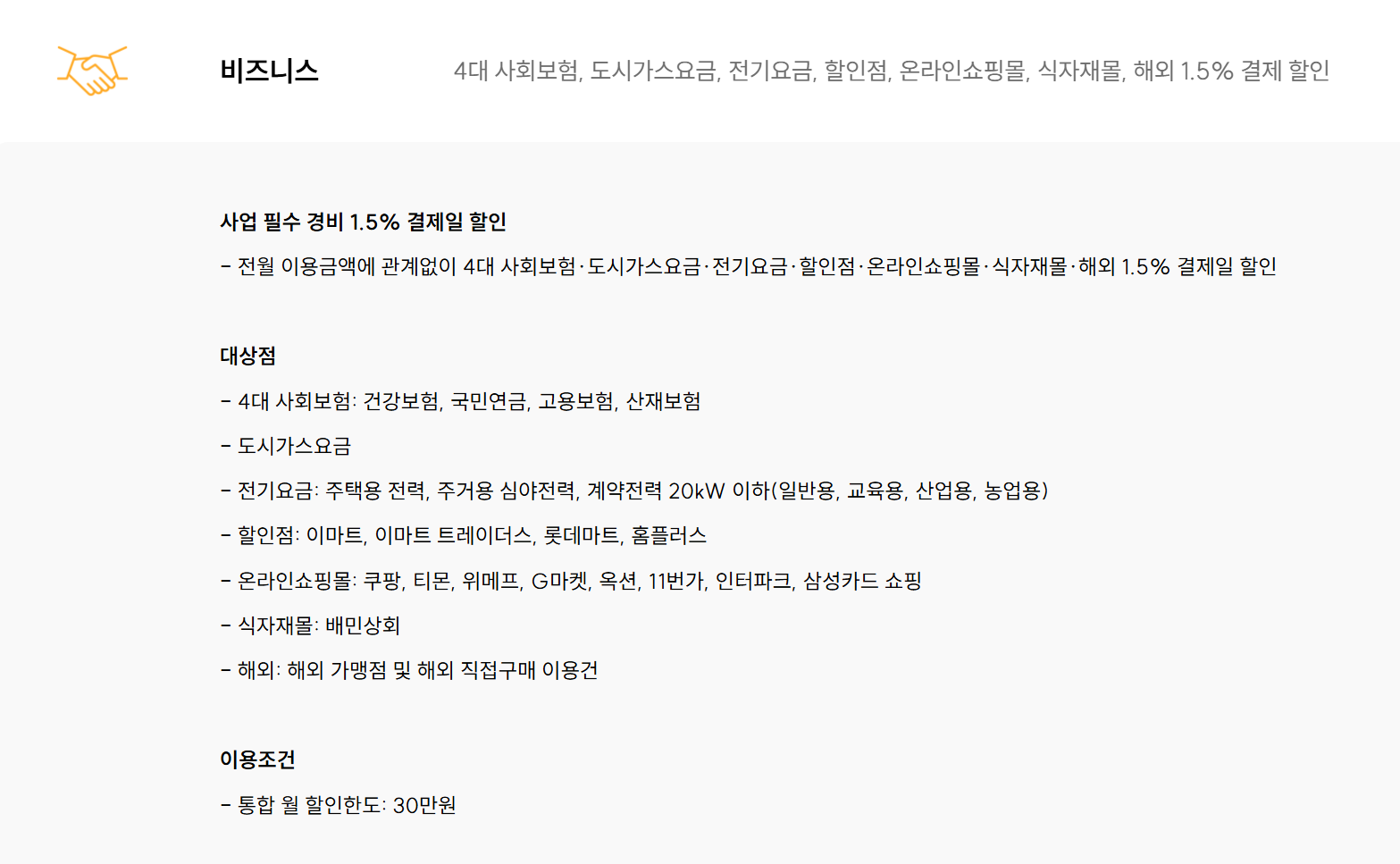 삼성 BIZ iD BENEFIT 카드