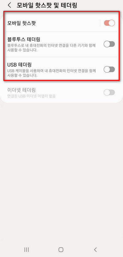 테더링메뉴