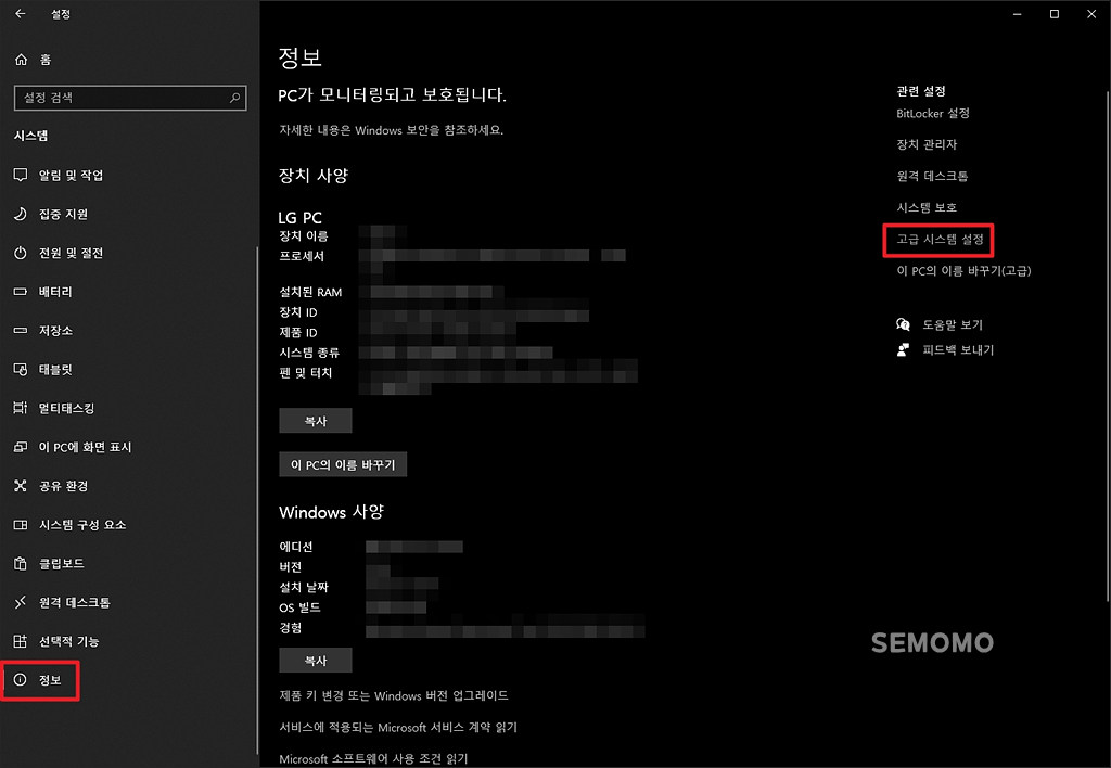 정보 - 고급 시스템 설정