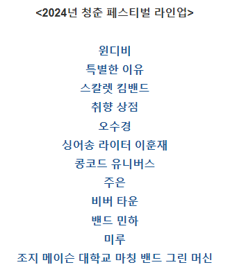 남이섬 어쿠스틱 청춘 페스티벌 총 정리