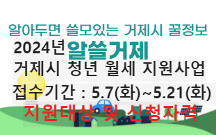 거제시 청년 월세 지원사업