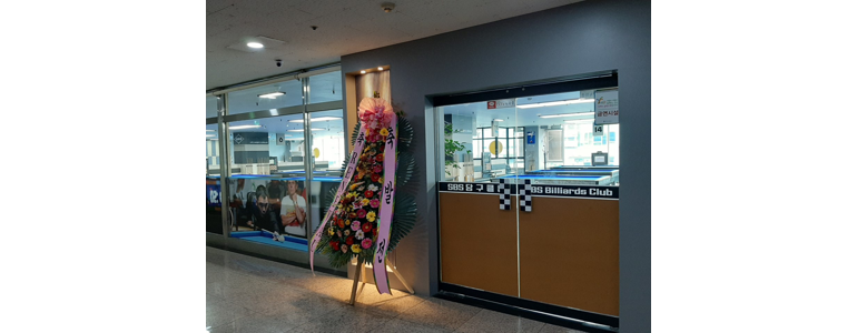 인천 연수구 당구장