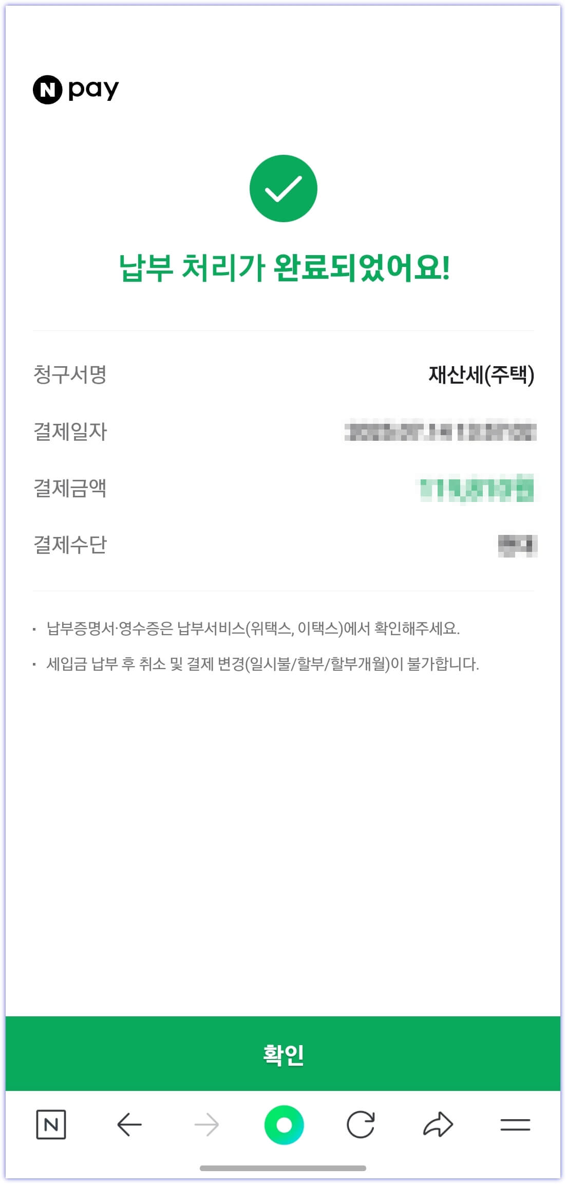 네이버 국민비서 알림서비스로 재산세 납부