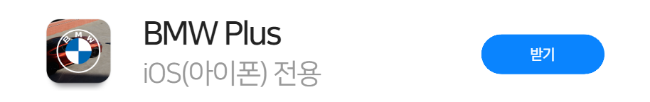 BMWPlus-아이폰용