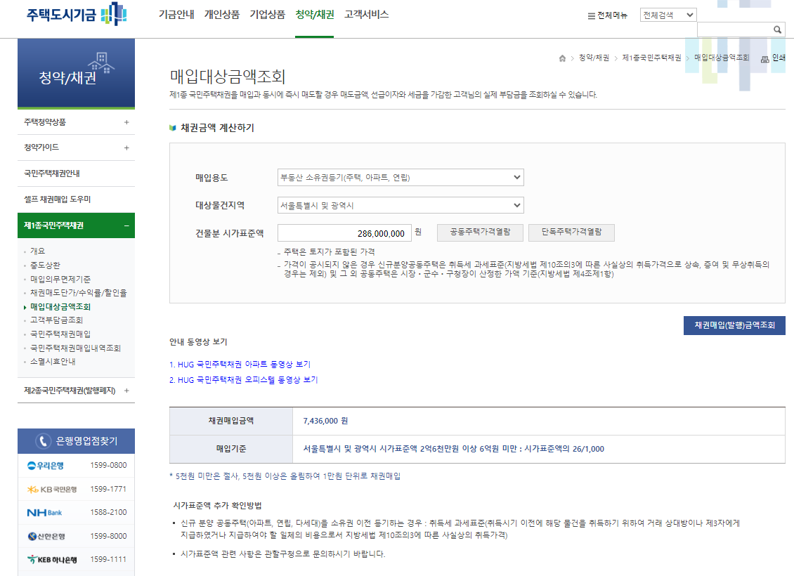 국민주택채권 매입조회