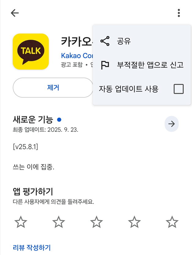 방법 6: 자동업데이트 설정 끄기