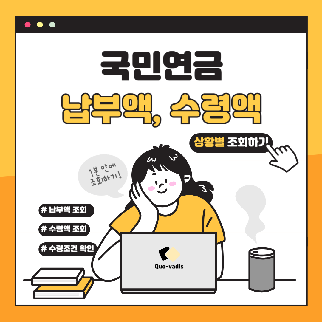국민연금 납부액 수령액 조회