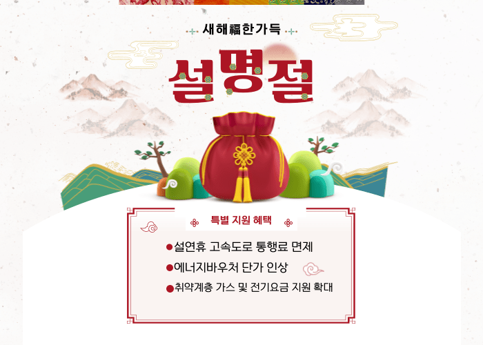 설연휴-특별지원