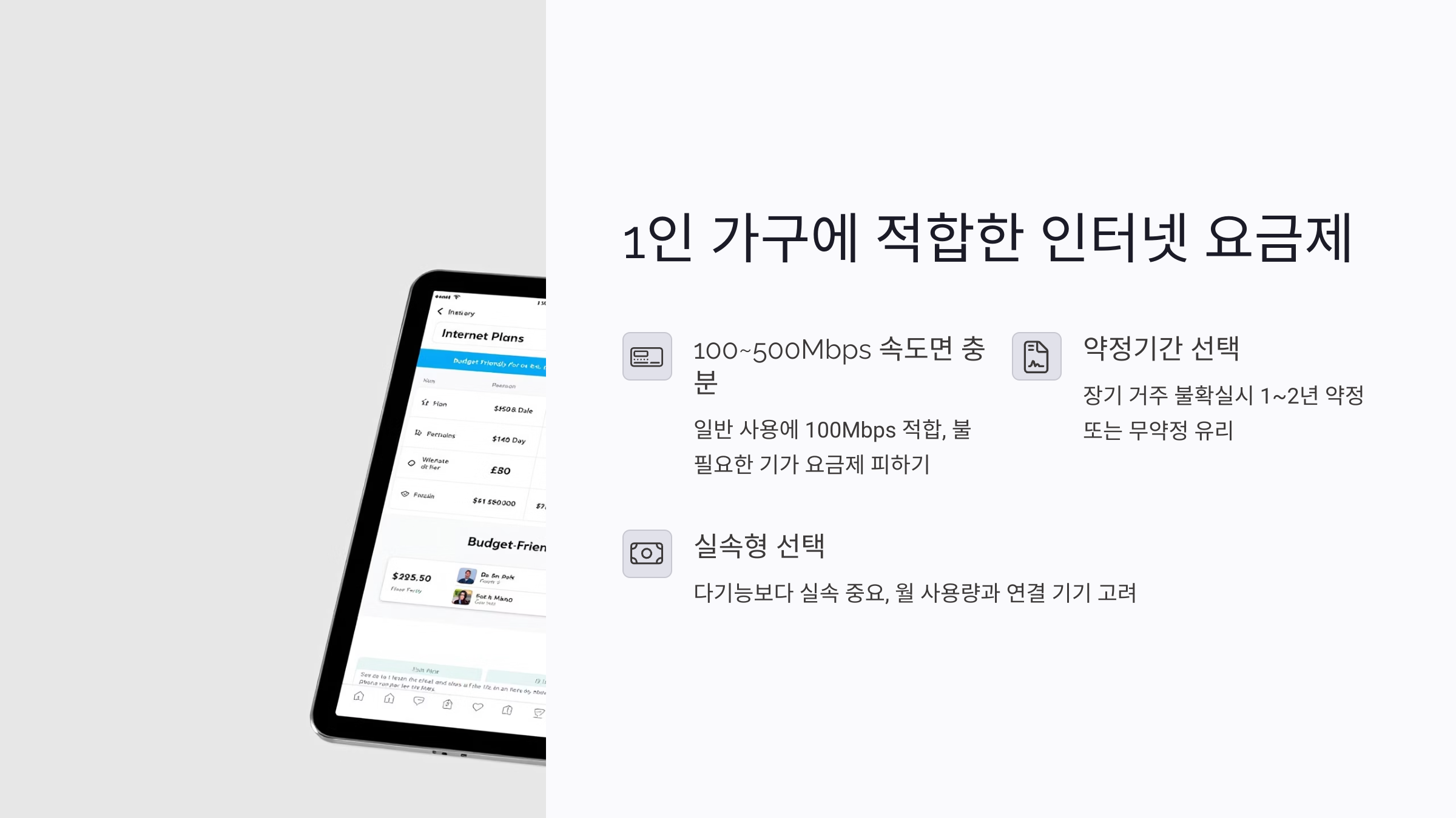 1인 가구를 위한 인터넷 설치 : 저렴한 요금제부터 셀프 설치까지 한눈에!