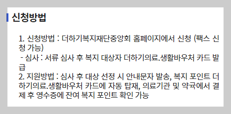 더하기의료생활바우처 신청방법