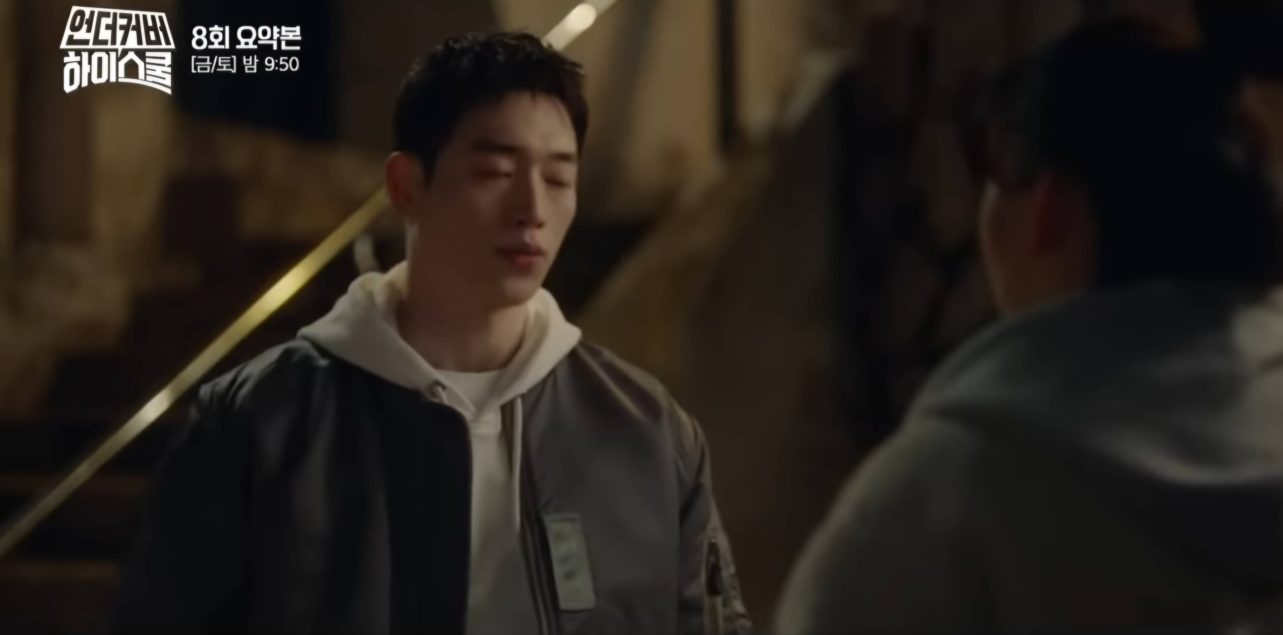 언더커버 하이스쿨 8회 리뷰-2학년때 떠난 그놈이 해성