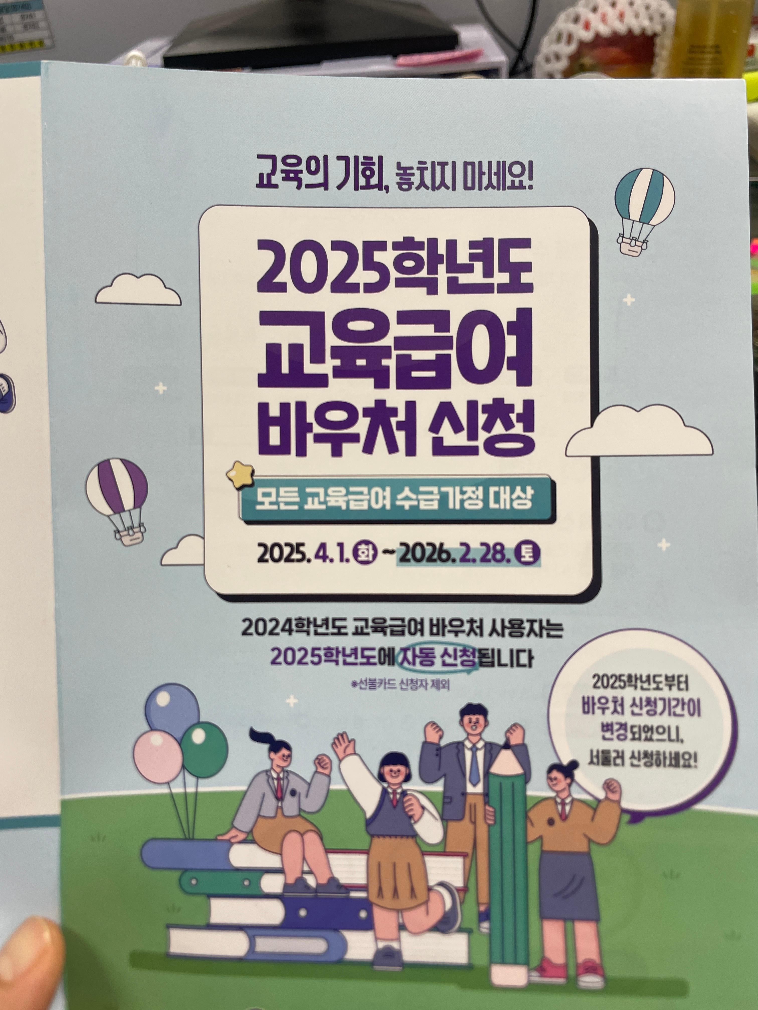 교육급여 바우처 신청방법