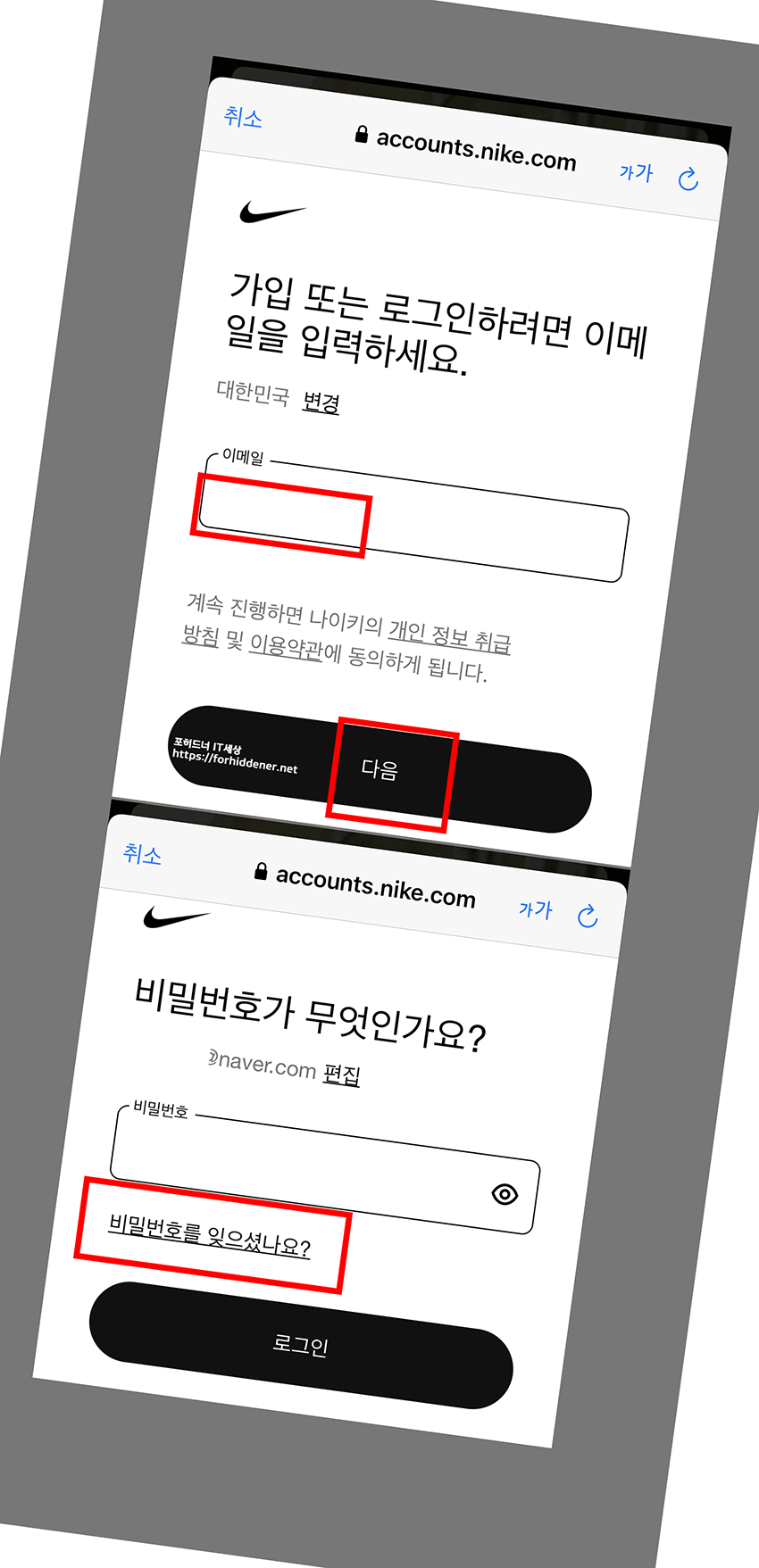 나이키 런 클럽 모바일 앱 계정 로그인 시도시 비밀번호를 묻는 화면