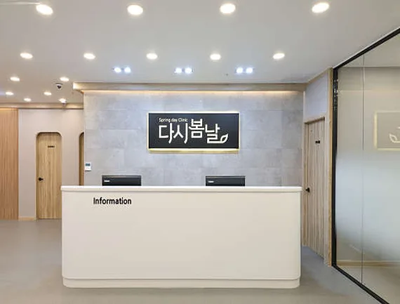 다시봄날의원 안산점