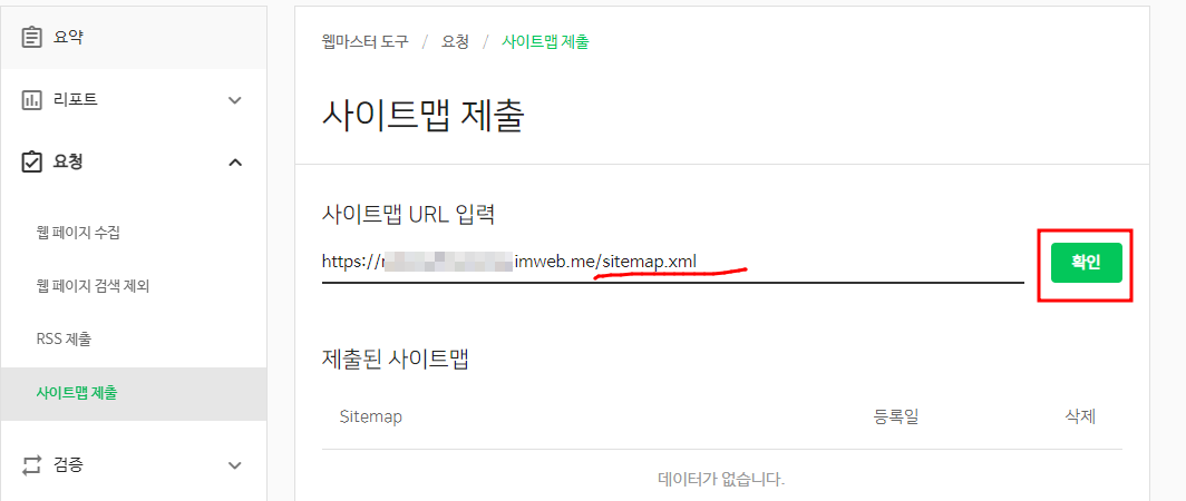 네이버 서치어드바이저 아임웹 사이트 등록