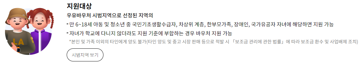 우유바우처2