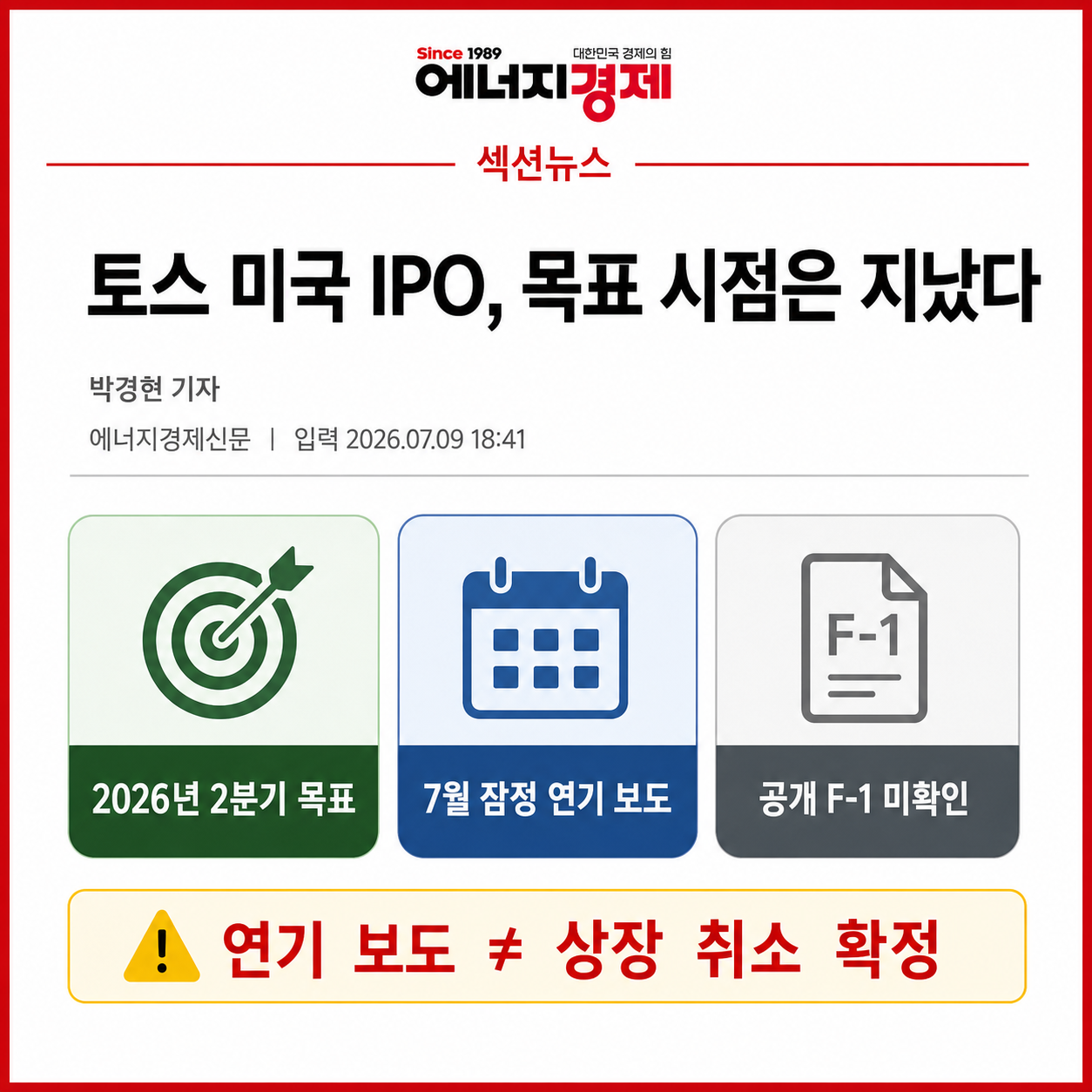 목표 시점 경과와 2026년 7월 잠정 연기 보도