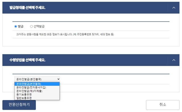정부24-주민등록등본-발급-신청-발급형태-및-수령방법-선택