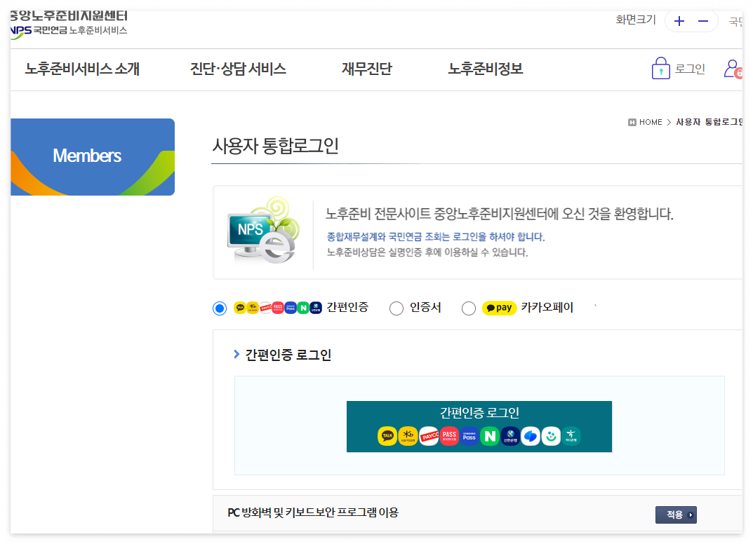 국민연금 예상수령액 조회방법