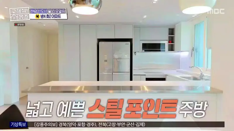 구해줘홈즈 장동민, 김승혜, 최준 김해준 하남시 선동 미사신도시 스틸 마이 넘버 원 아파트 매물 가격 및 구조 인테리어 리모델링 최종선택 소개 다시