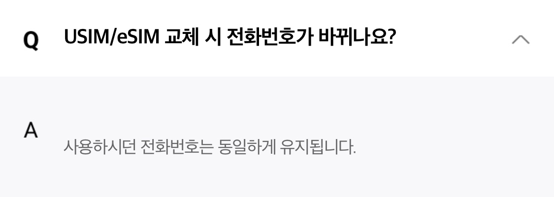 SKT 자주 묻는 질문