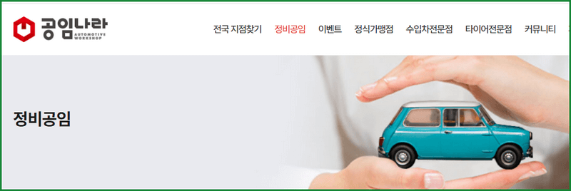 공임나라 표준공임