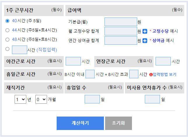 통상임금 계산기