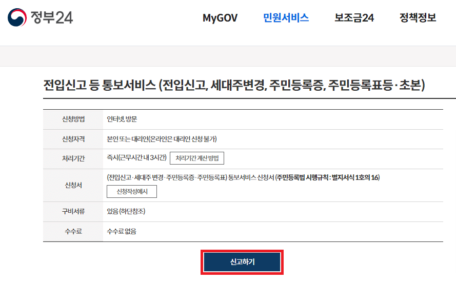 전입신고 통보서비스