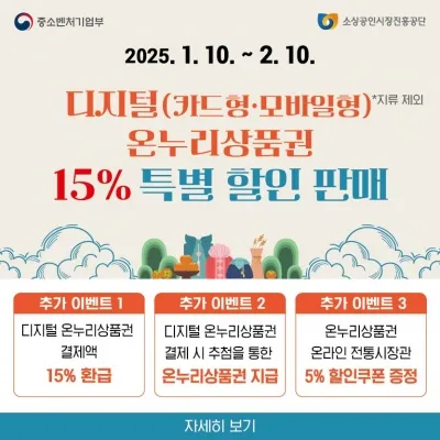 2025 설 명절 온누리 상품권