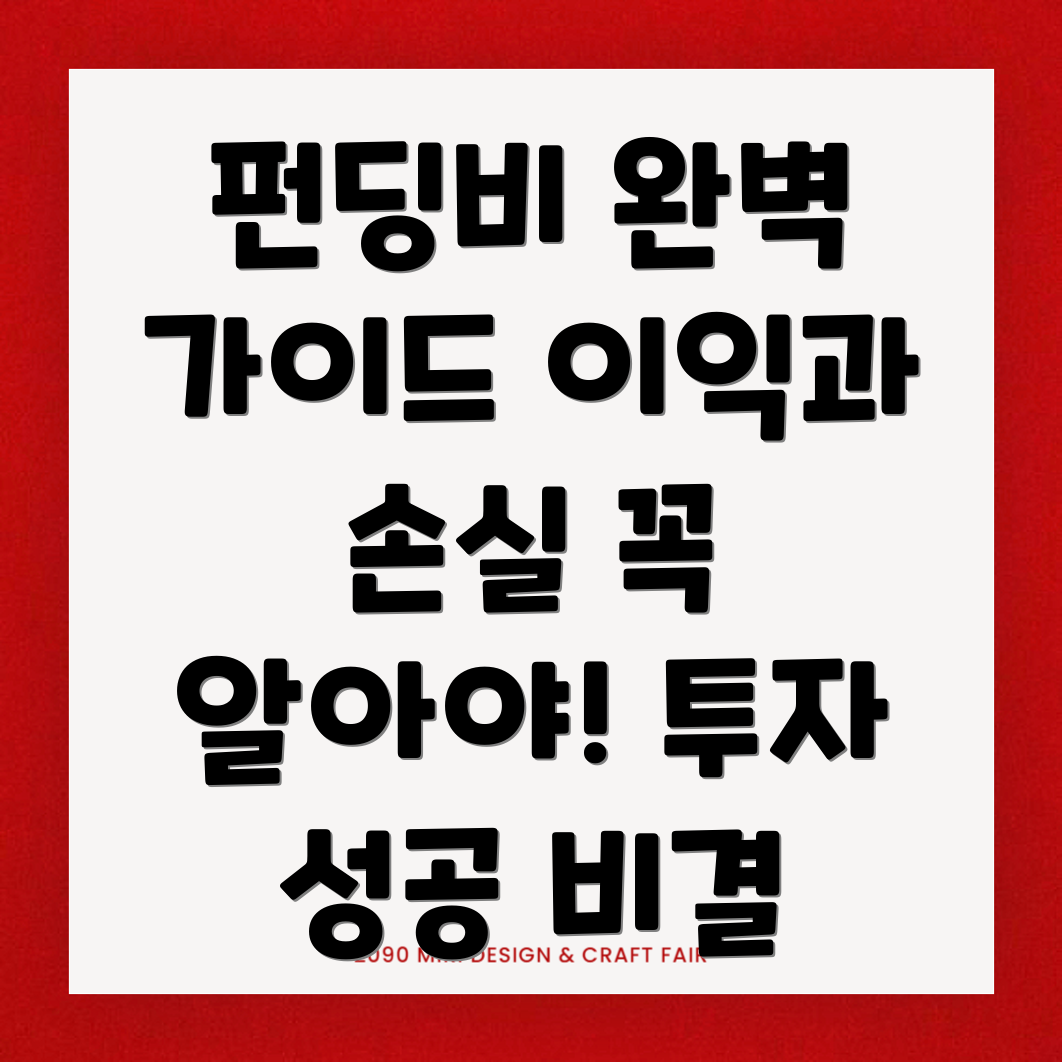 바이비트 펀딩비