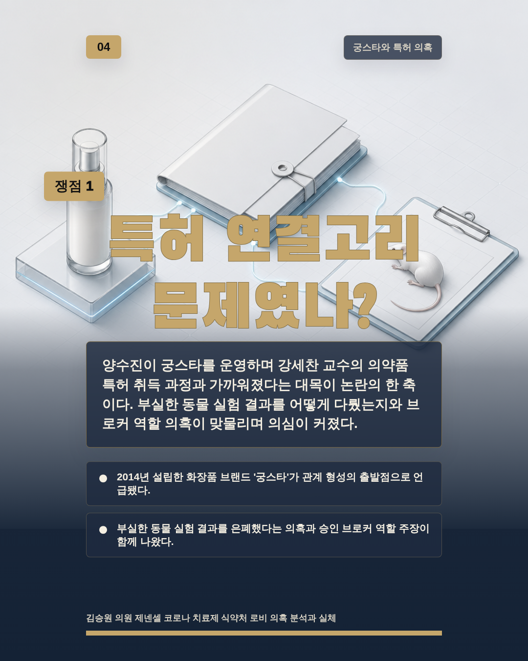특허 연결고리 문제였나?