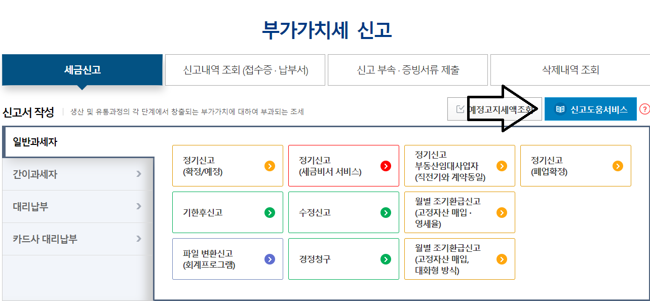 개인사업자 부가세 신고방법