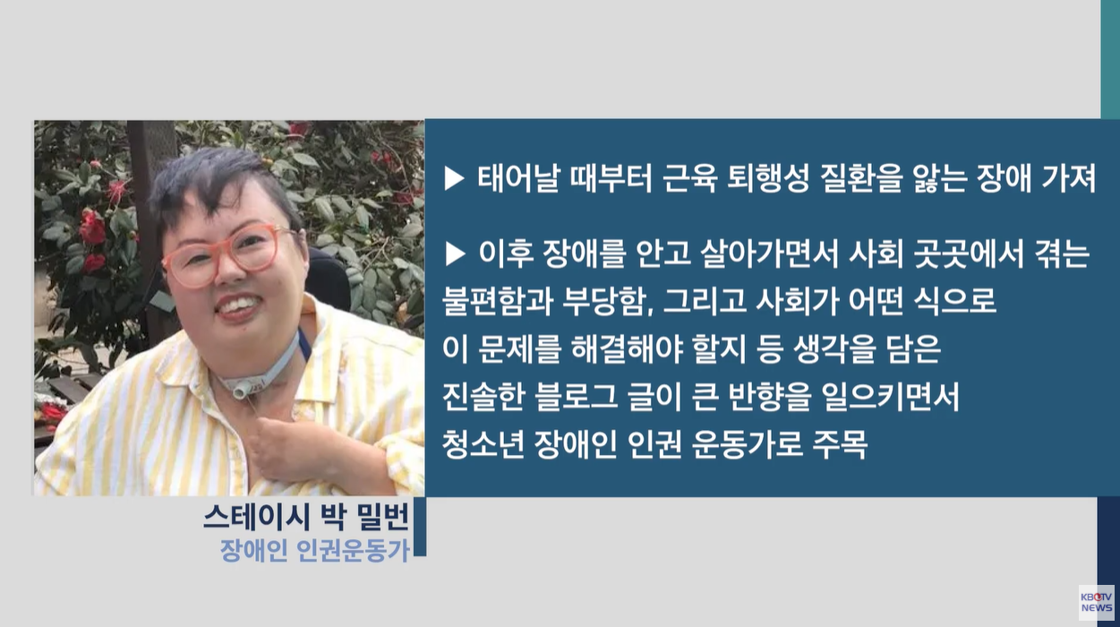 스테이십박밀번 박지혜 장애인 인권운동가 한국최초 미국화폐 아메리칸위민쿼터스프로그램