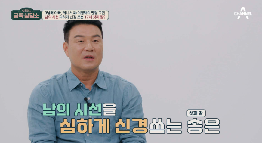 남의 시선을 심하게 신경쓰는 송은