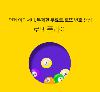 로또플라이