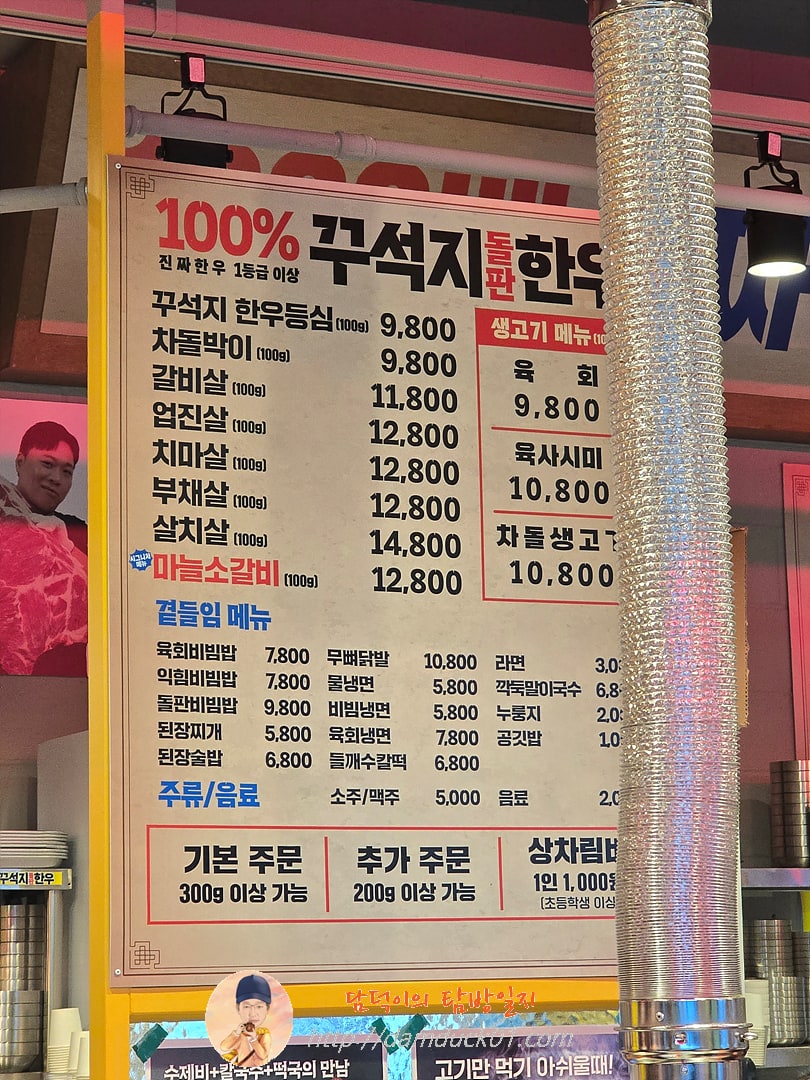 꾸석지돌판한우 수원 오목천점 메뉴