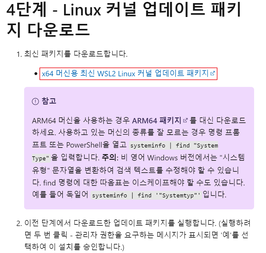 docker의 wsl2 활성화를 위한 사이트 방문