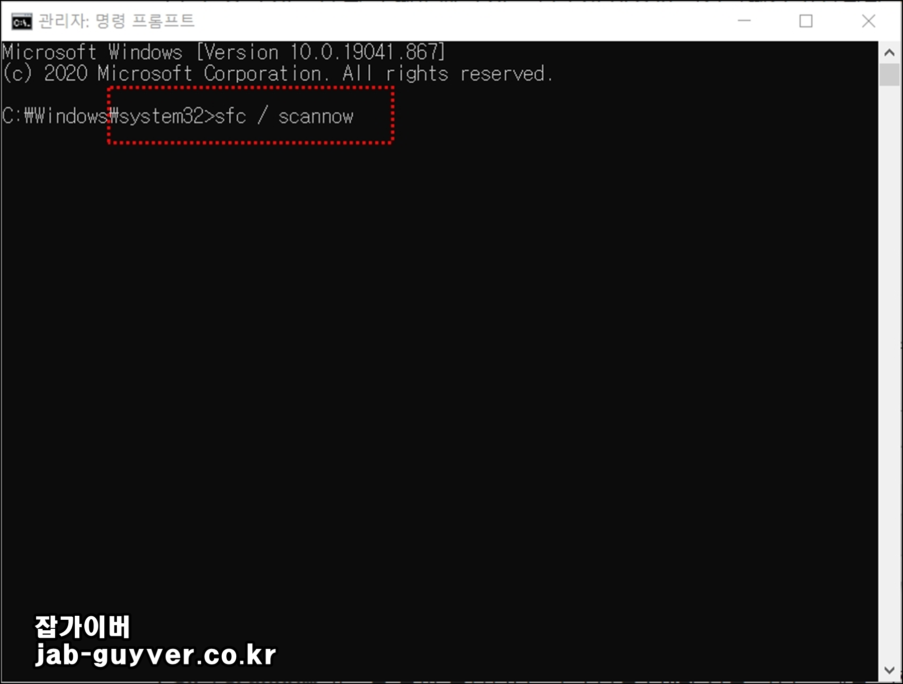 sfc scannow 명령어로 시스템 파일 검사 실행 화면