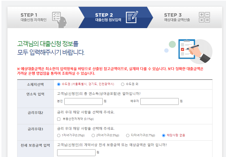 대출신청 정보입력