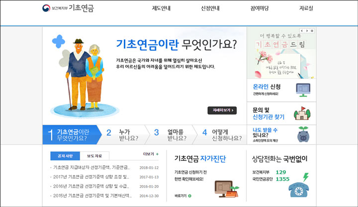 기초노령연금 수급자격 홈페이지 이미지