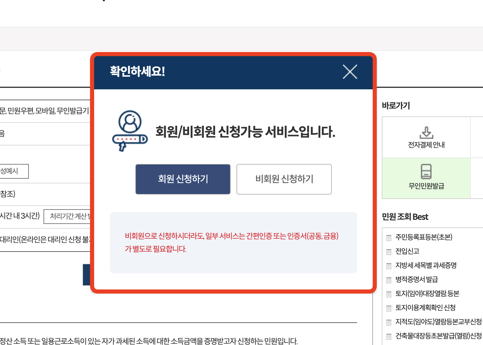 소득금액증명원 인터넷발급