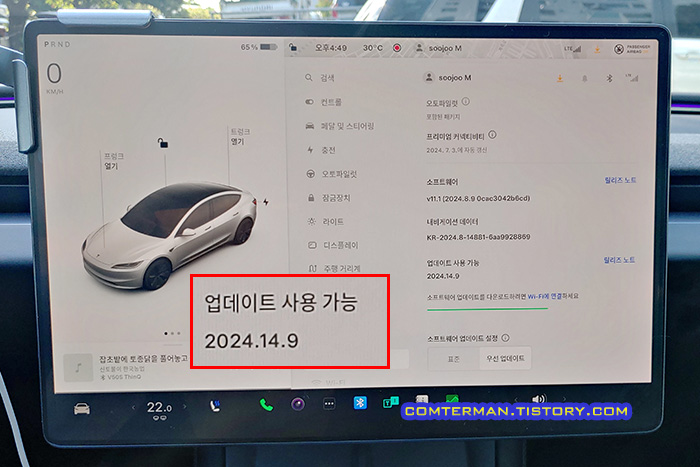 테슬라 2024.14.9 업데이트 사용 가능