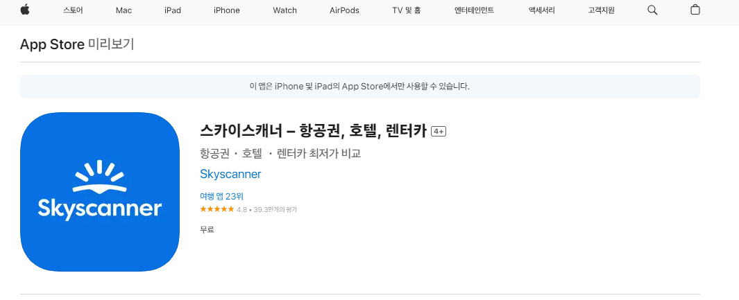 해외 여행 시 유용한 스마트폰 앱