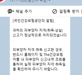 피부양자등록-직접-신청방법