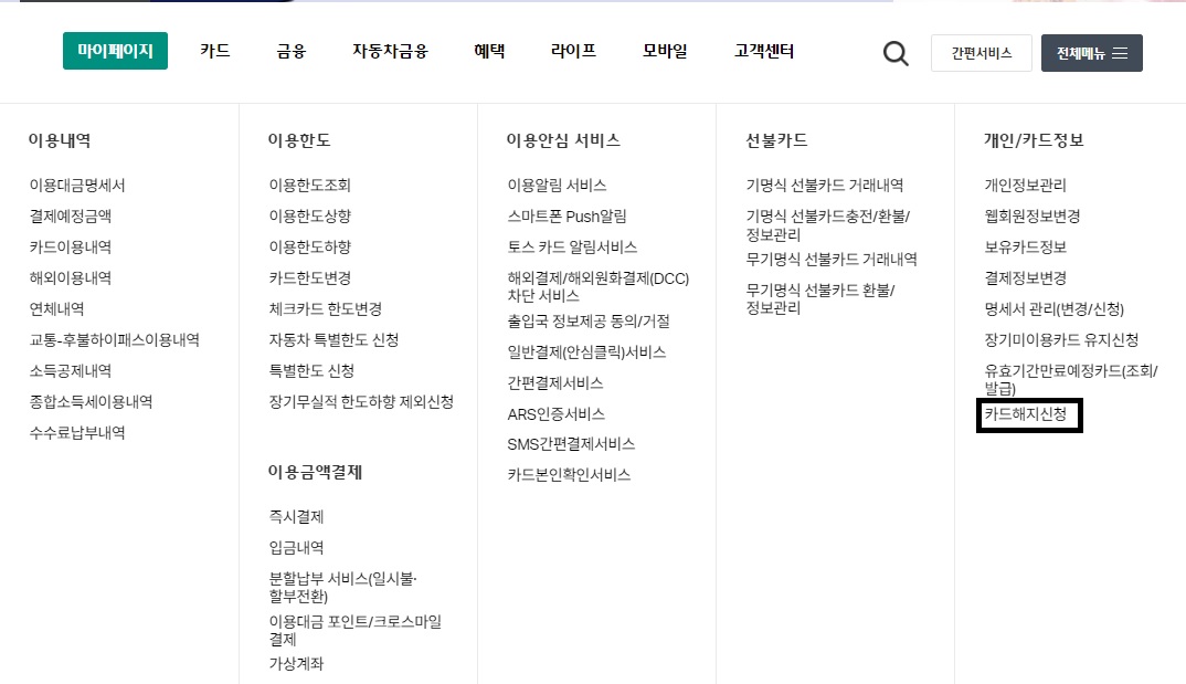 하나카드-해지-방법