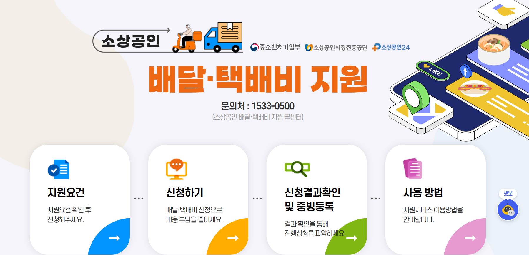 소상공인 배달 택배비 지원