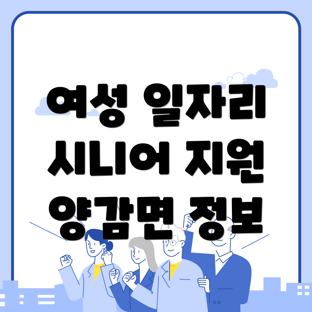 양감면 일자리센터