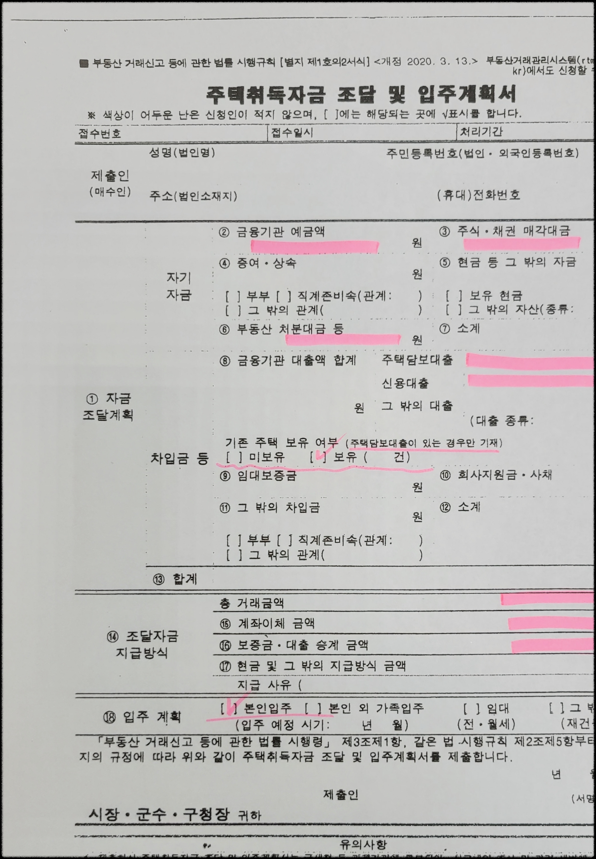 부동산전자계약_주택자금조달계획서