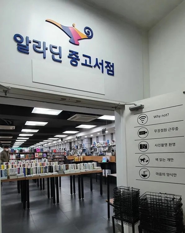 알라딘 중고서점 인터넷서점 중고샵 중고책 팔기_7